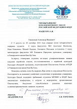 Посольство России в КНДР получило благодарственное письмо от ректора МГИМО МИД России А.В.Торкунова.